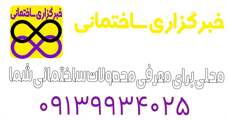 واحد فروش سیمان ((09192759535)) - alshargh.ir - الشرق به نقل از (alshargh.ir - الشرق)